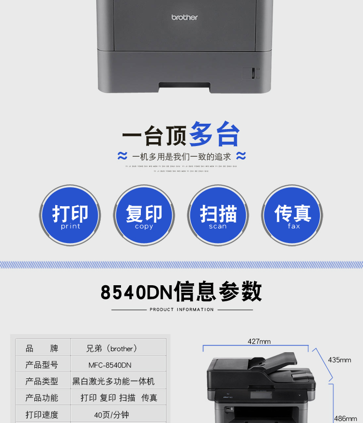 兄弟/BROTHER 8540DN 多功能一体机 